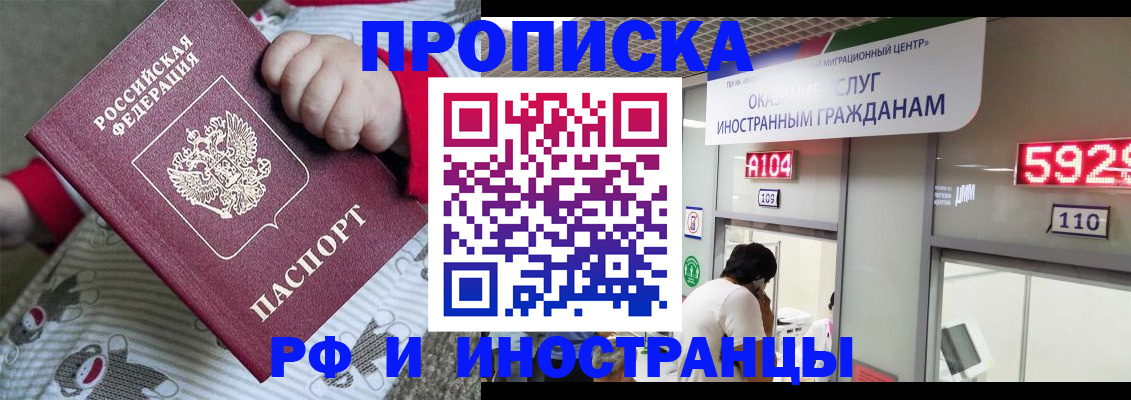 прописка законно в Камчатской области