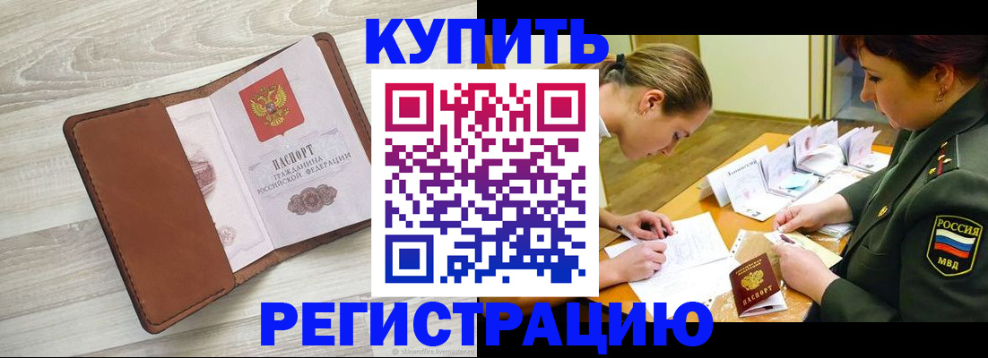 прописка от собственника в Камчатской области