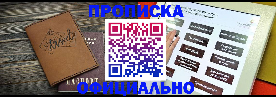 прописка паспорт в Камчатской области