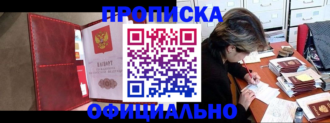 временная регистрация купить в Камчатской области