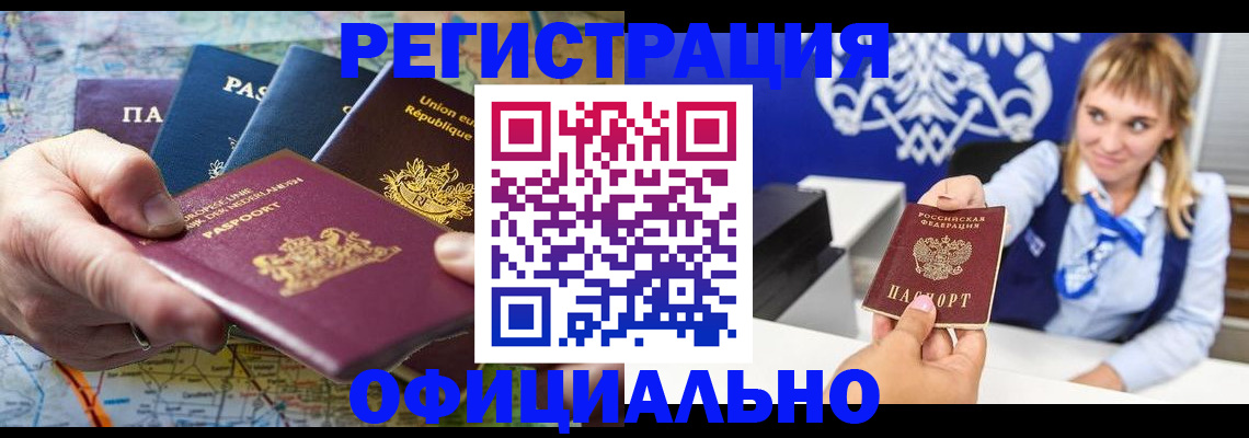 прописка в Камчатской области